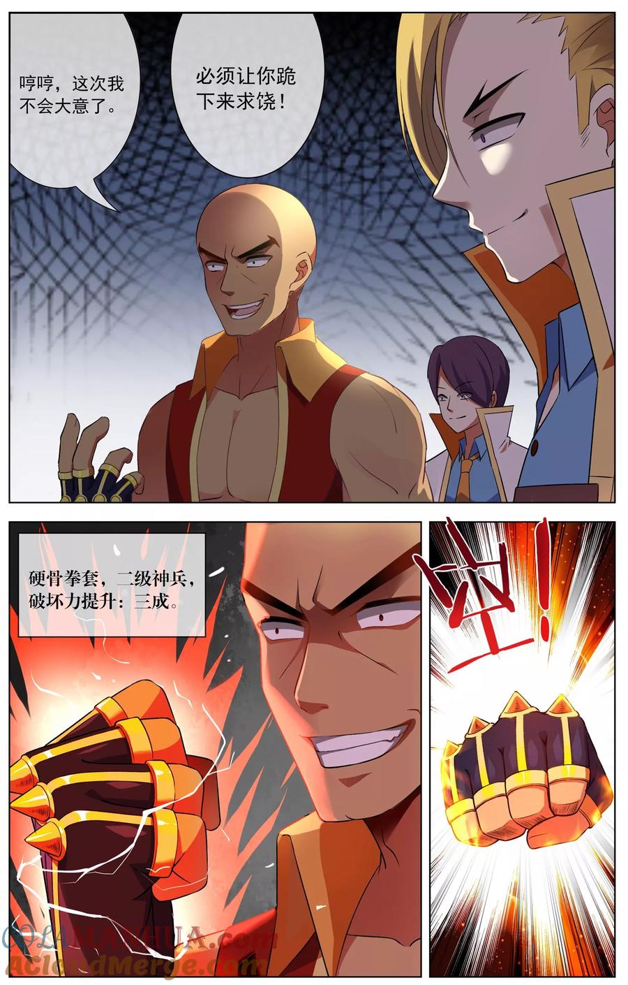 天醒之路 - 第89话 报仇 - 第5张图