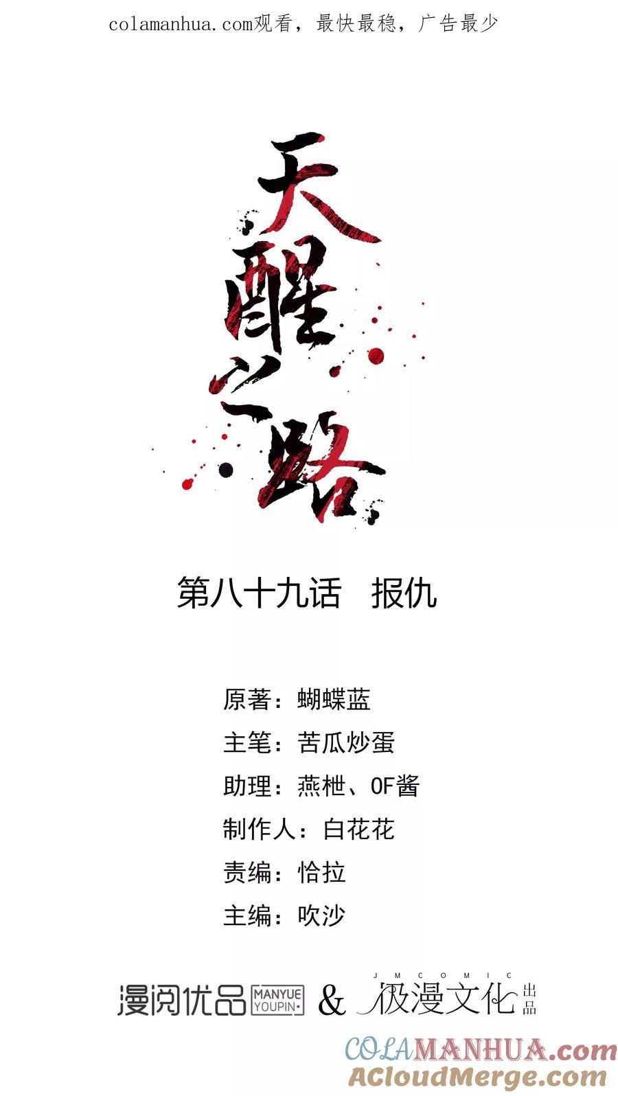 天醒之路 - 第89话 报仇 - 第1张图