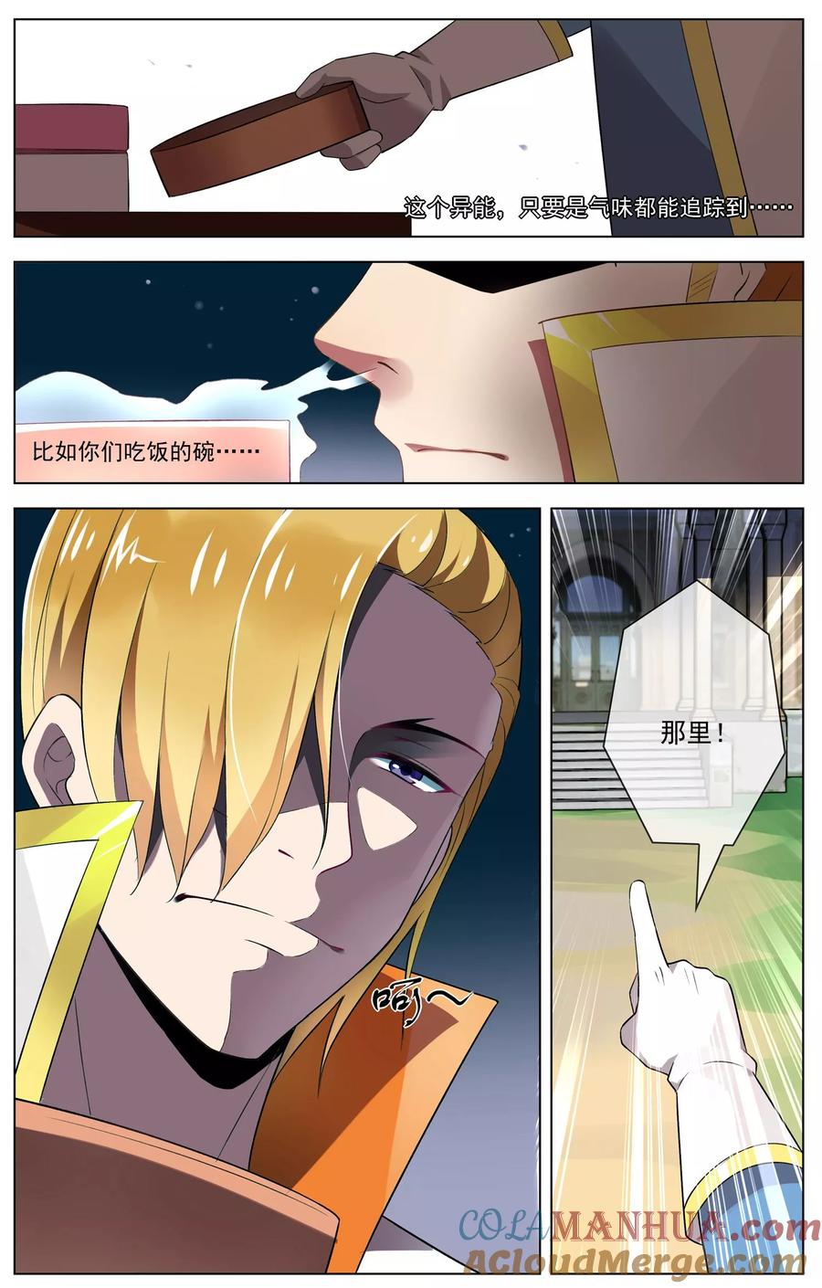 天醒之路 - 第89话 报仇 - 第4张图