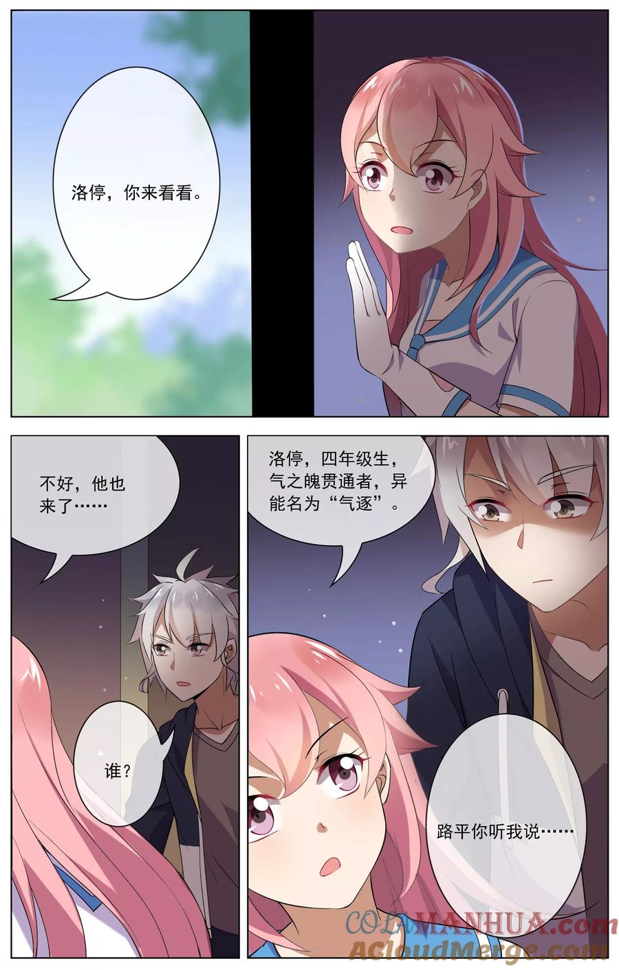 天醒之路 - 第89话 报仇 - 第3张图