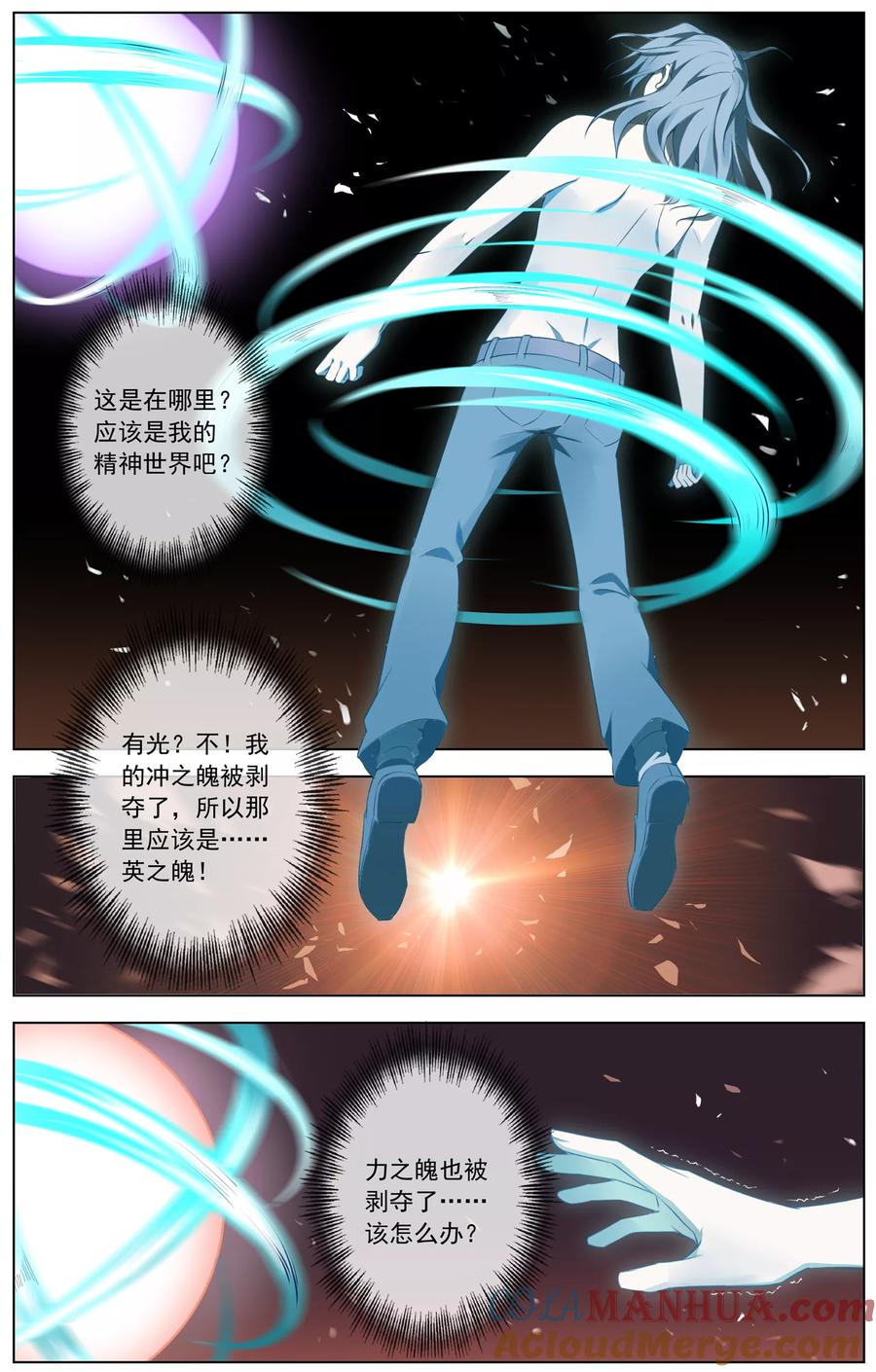 天醒之路 - 第90话 虐打 - 第2张图