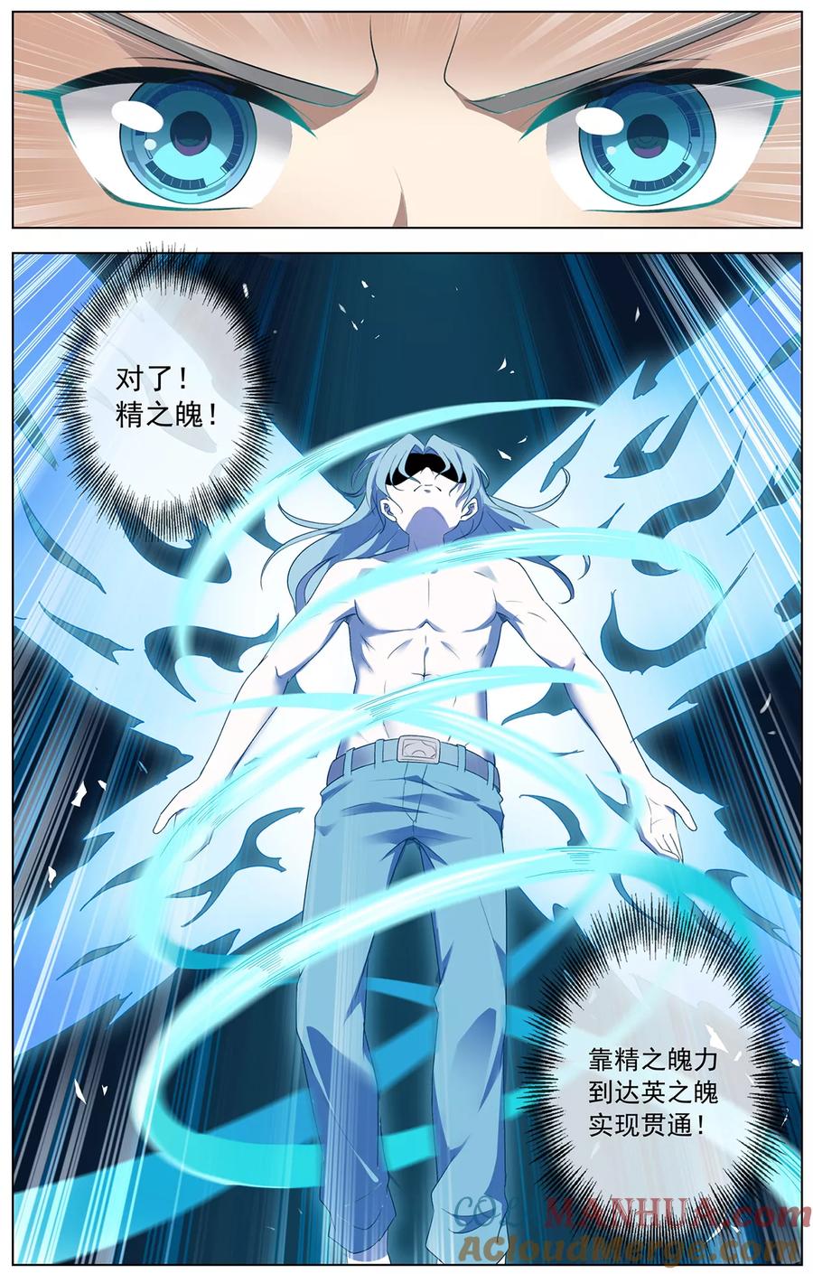 天醒之路 - 第90话 虐打 - 第3张图