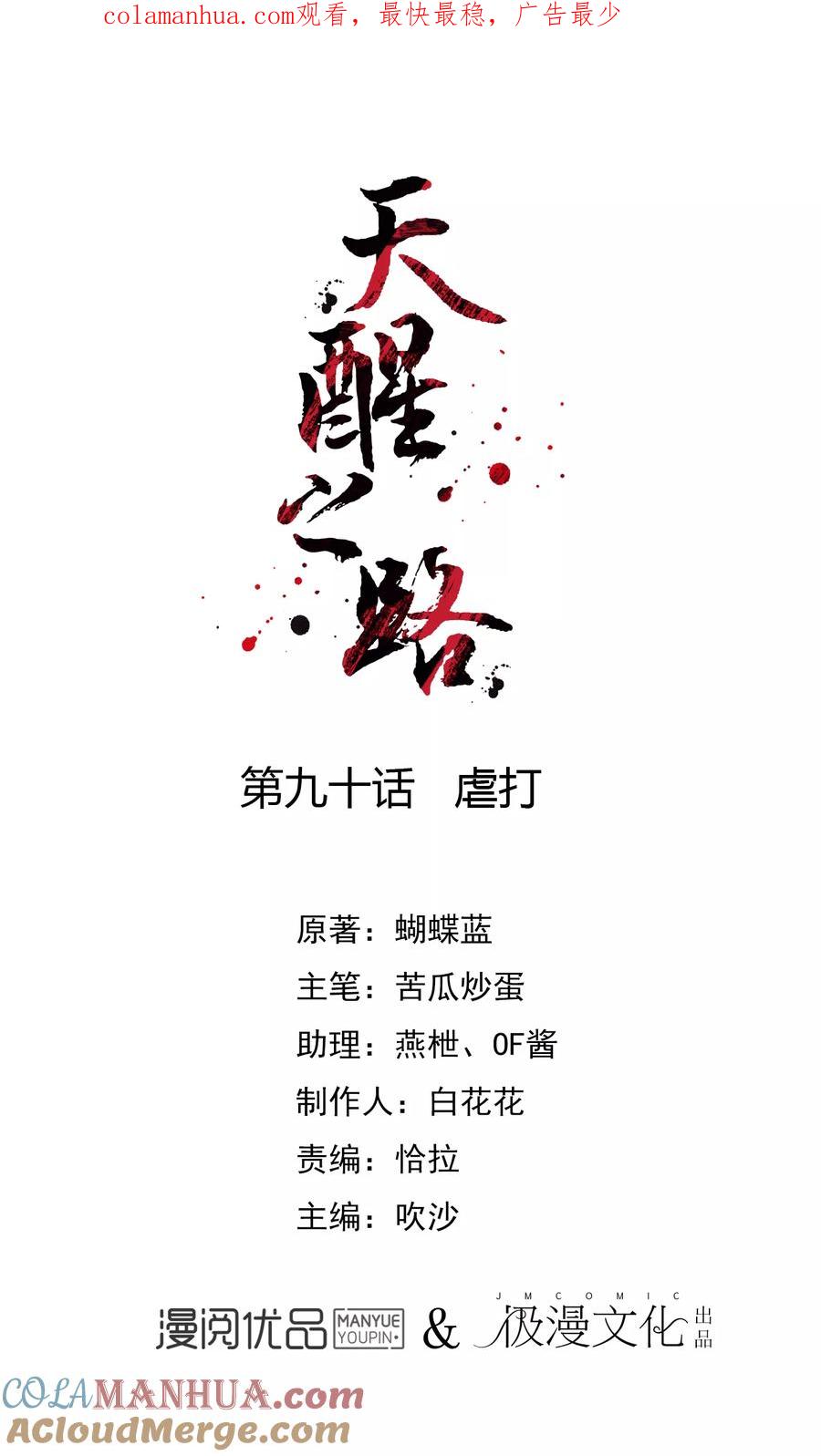 天醒之路 - 第90话 虐打 - 第1张图