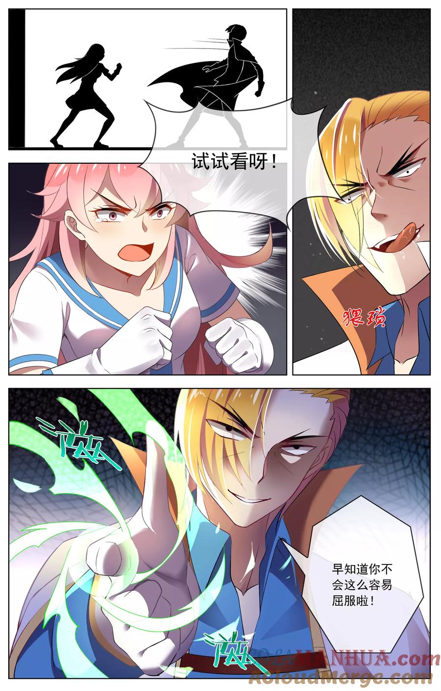 天醒之路 - 第90话 虐打 - 第6张图