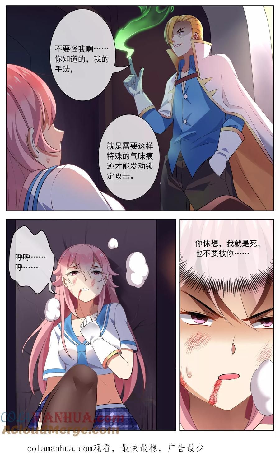 天醒之路 - 第90话 虐打 - 第9张图