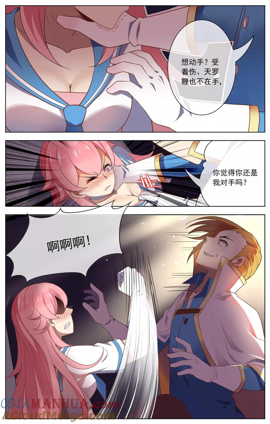 天醒之路 - 第90话 虐打 - 第5张图