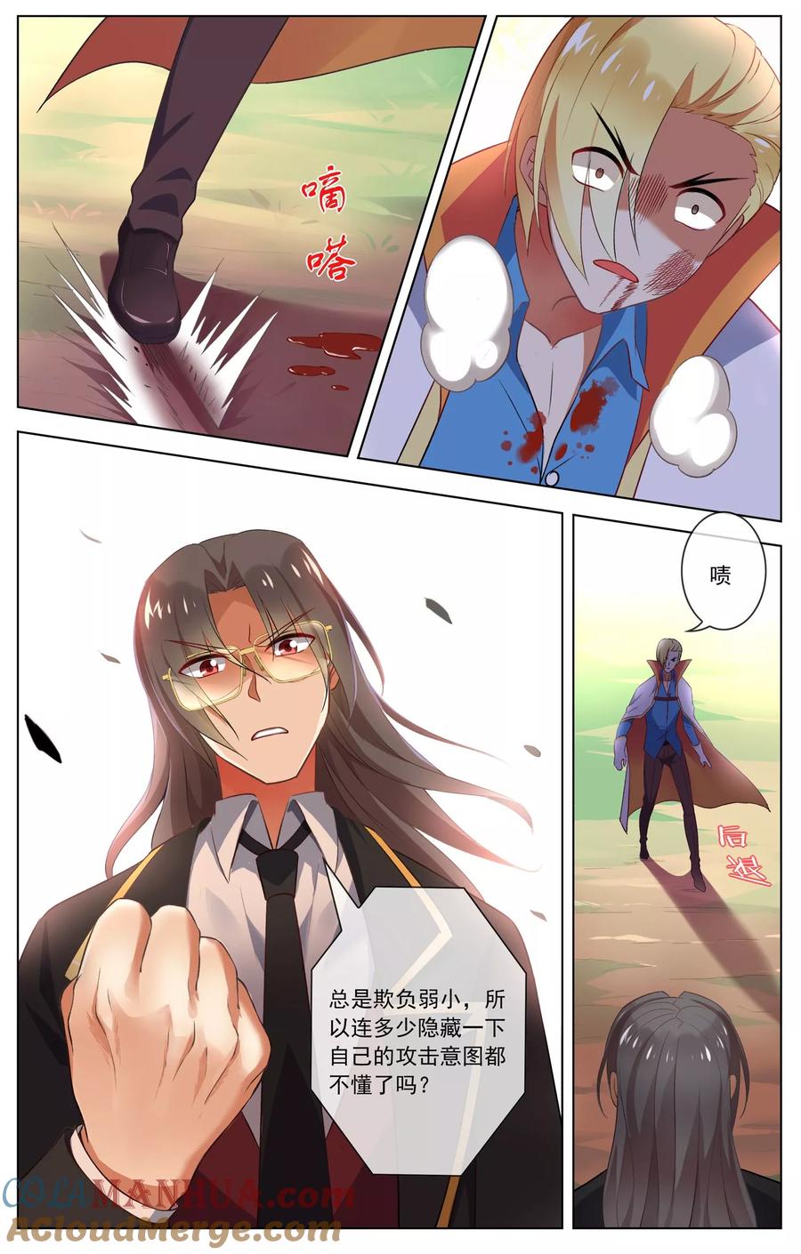 天醒之路 - 第91话 精之魄贯通境 - 第9张图