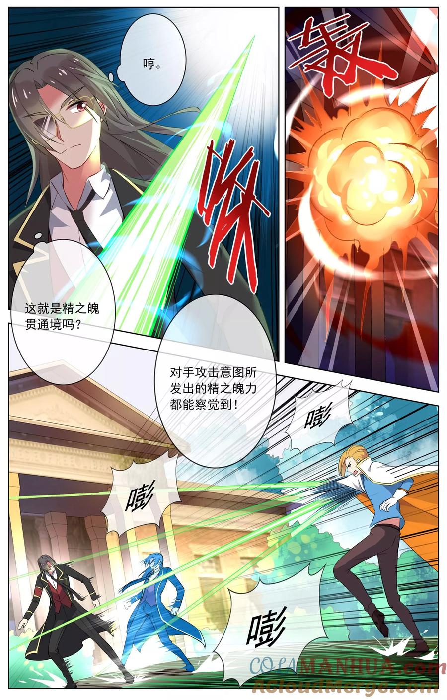 天醒之路 - 第91话 精之魄贯通境 - 第7张图