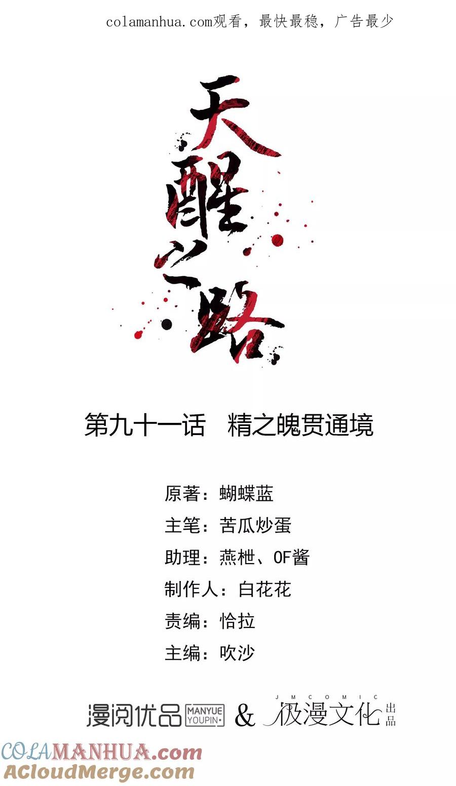 天醒之路 - 第91话 精之魄贯通境 - 第1张图