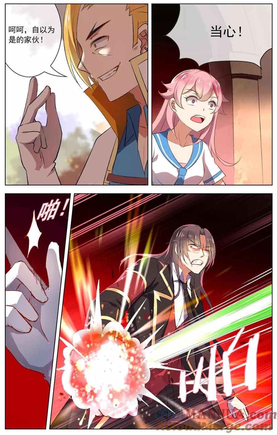 天醒之路 - 第92话 两败俱伤 - 第2张图