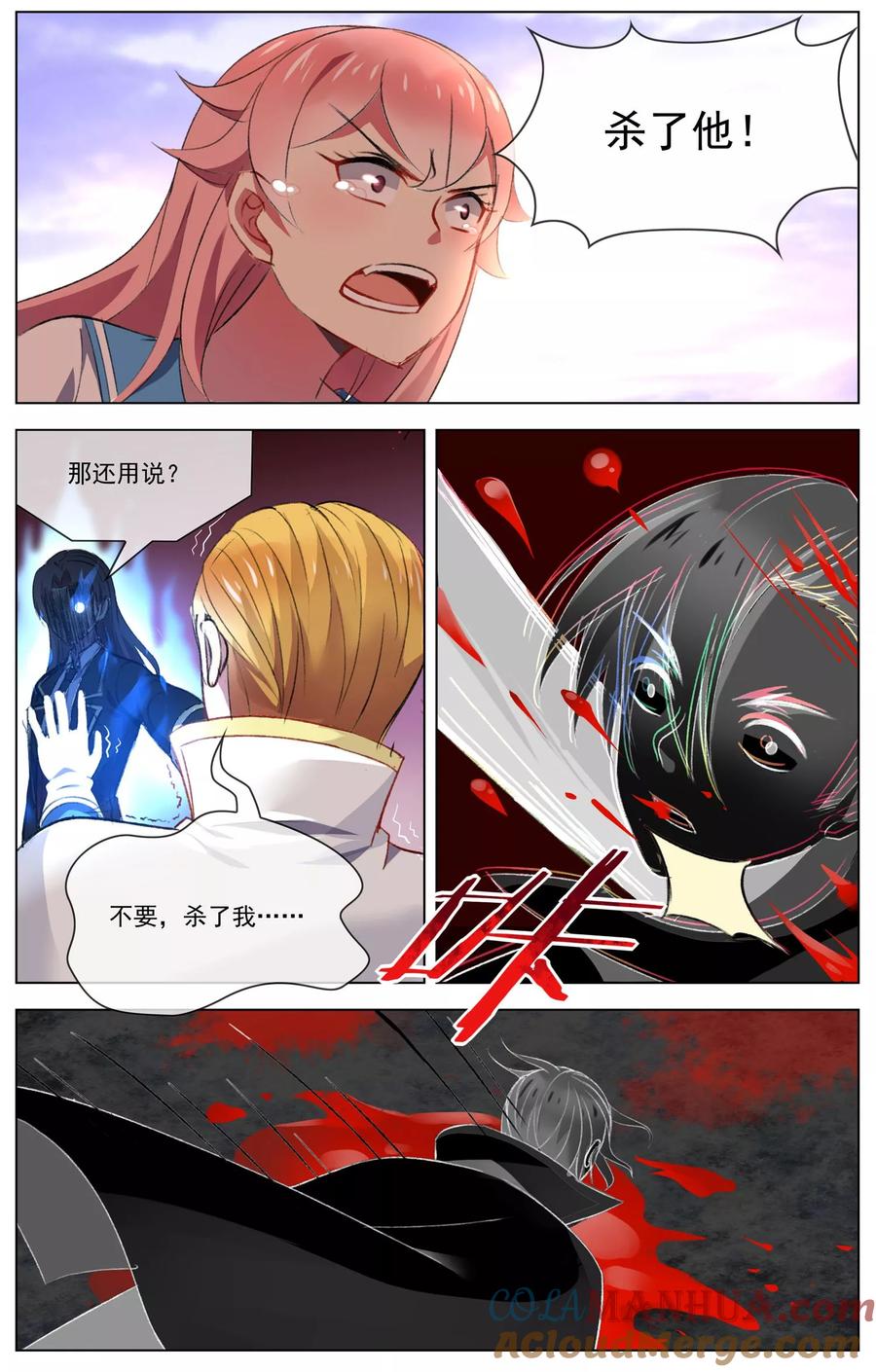 天醒之路 - 第92话 两败俱伤 - 第5张图