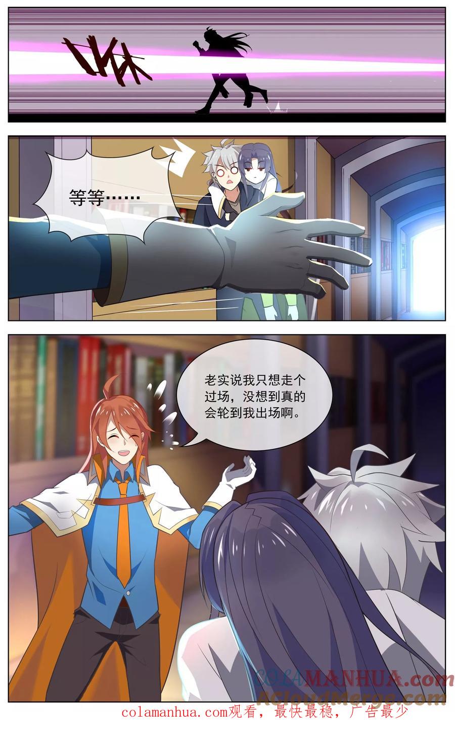 天醒之路 - 第92话 两败俱伤 - 第9张图