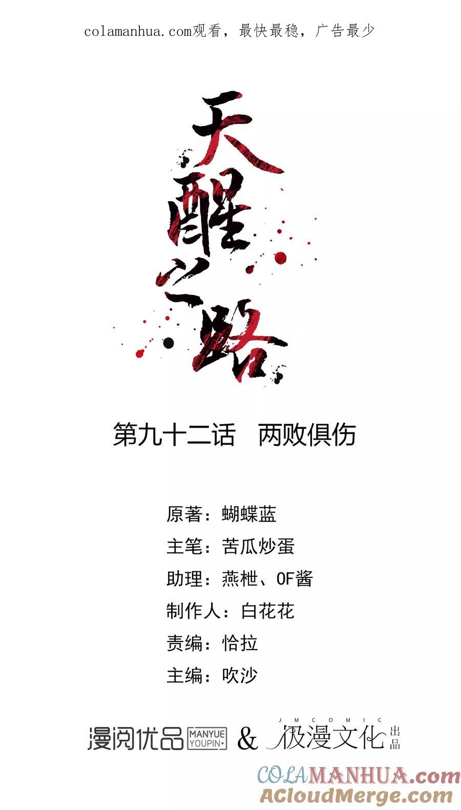 天醒之路 - 第92话 两败俱伤 - 第1张图