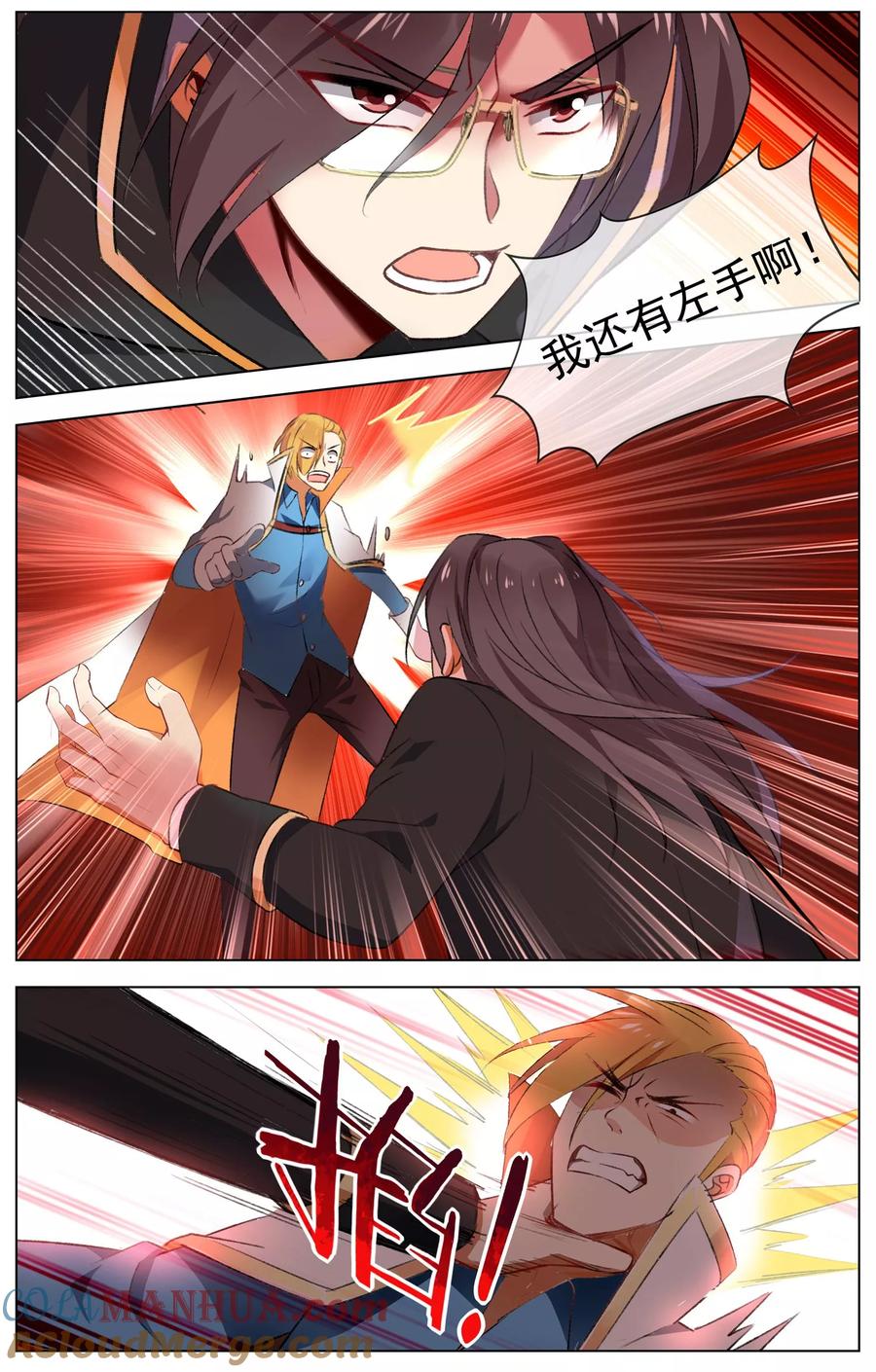 天醒之路 - 第92话 两败俱伤 - 第4张图