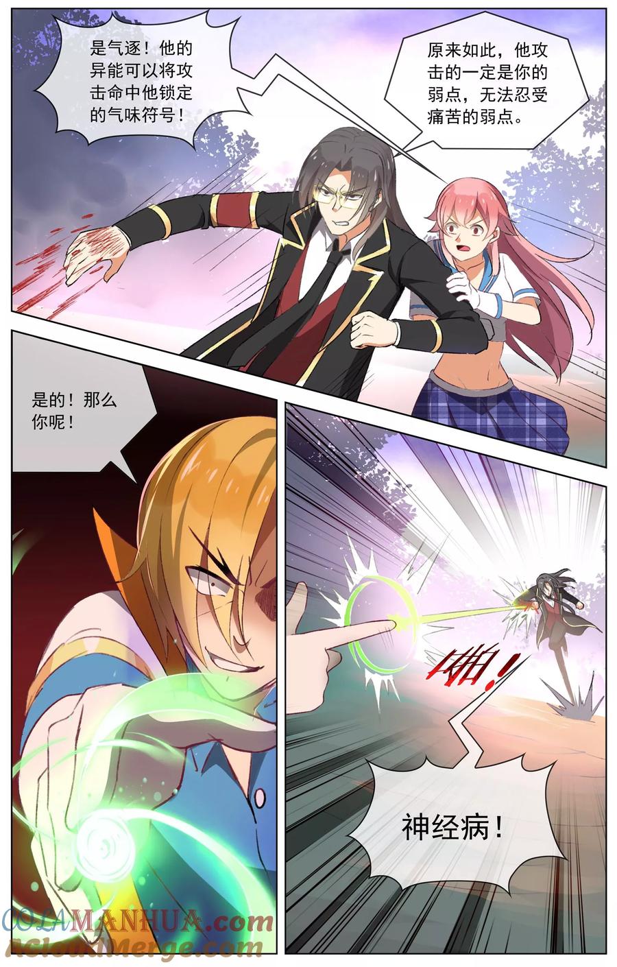 天醒之路 - 第92话 两败俱伤 - 第3张图