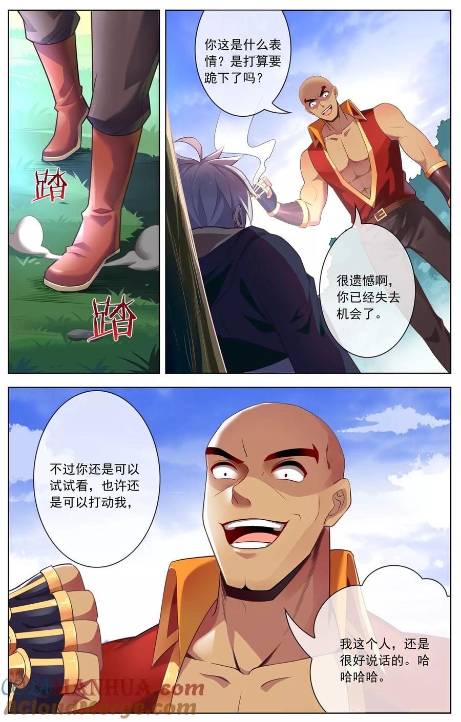 天醒之路 - 第93话 拦截 - 第8张图