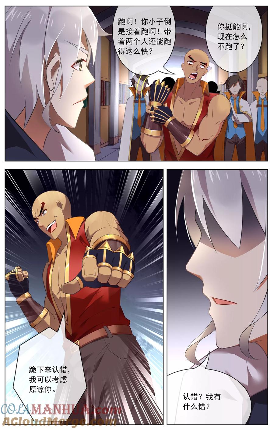 天醒之路 - 第93话 拦截 - 第3张图