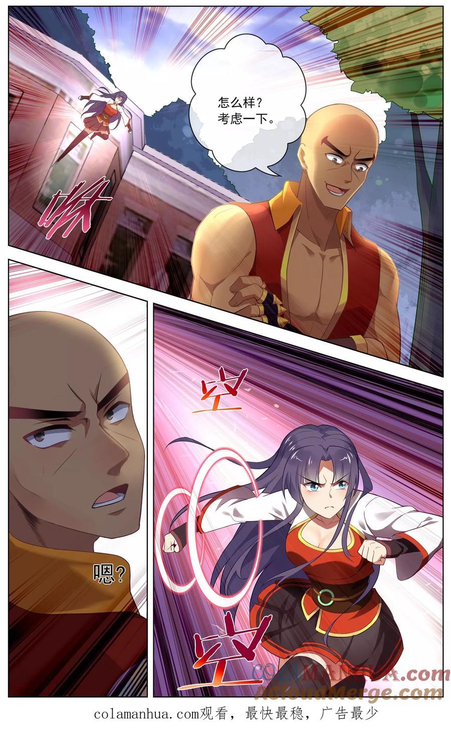 天醒之路 - 第93话 拦截 - 第9张图