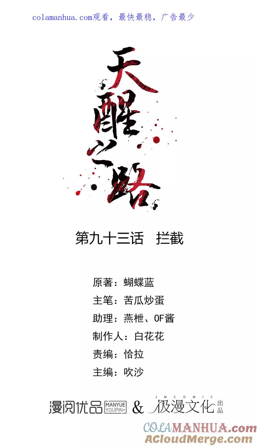 天醒之路 - 第93话 拦截 - 第1张图