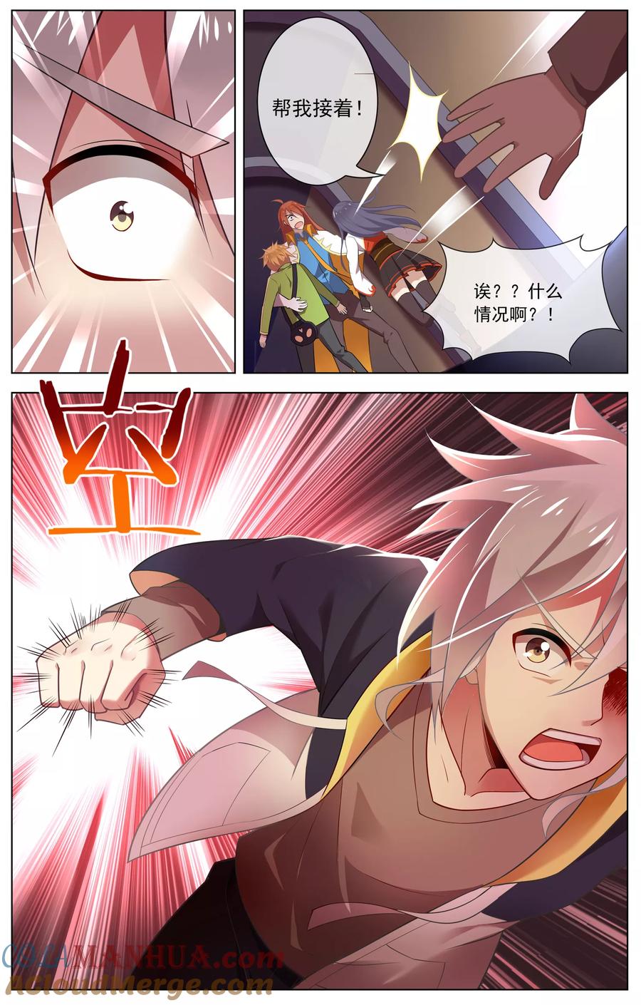 天醒之路 - 第93话 拦截 - 第5张图