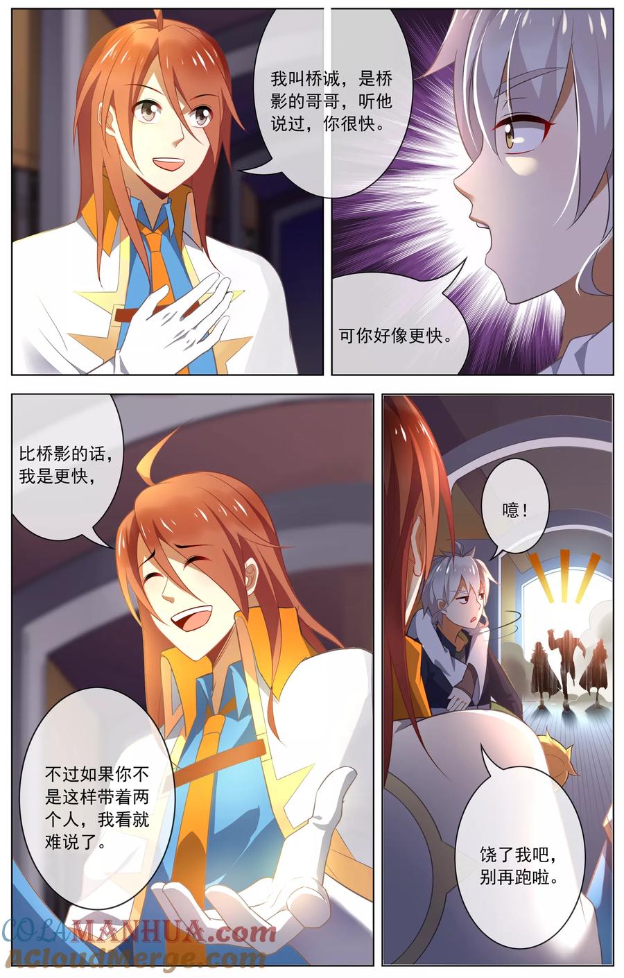 天醒之路 - 第93话 拦截 - 第2张图