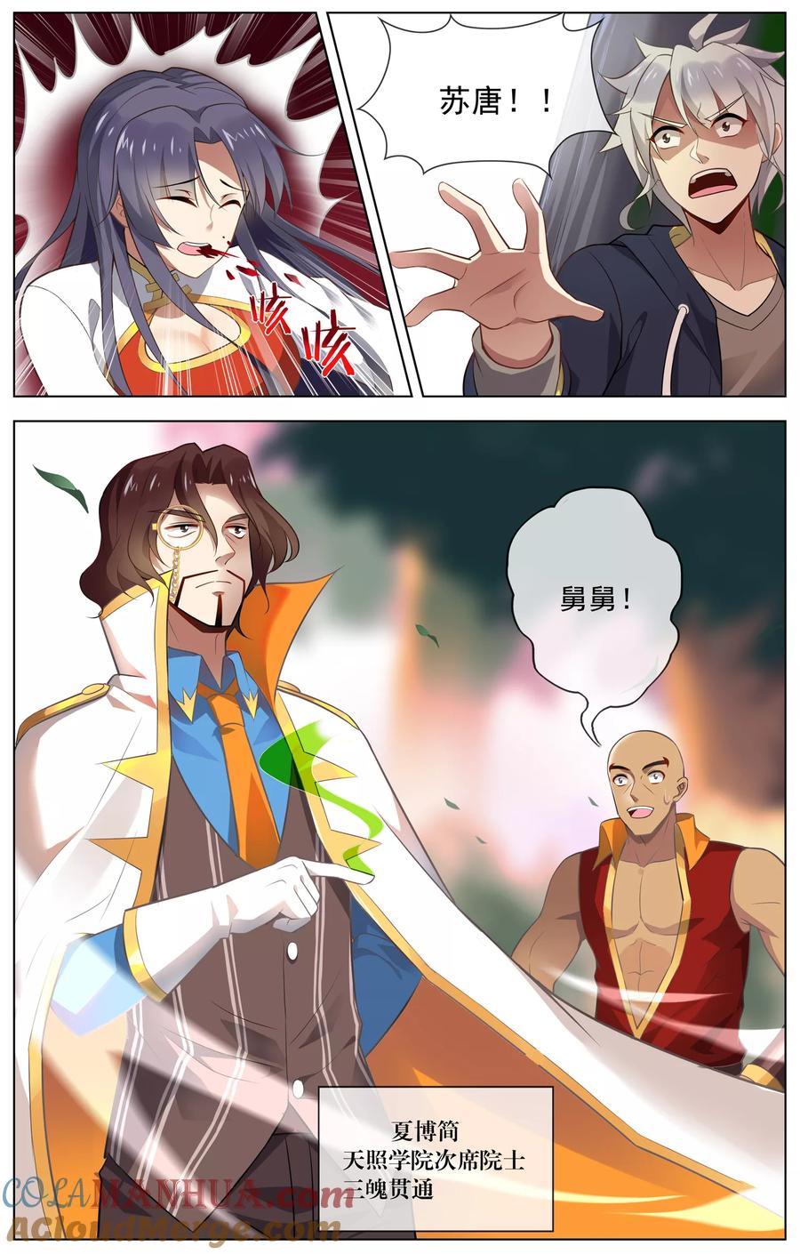 天醒之路 - 第94话 救兵 - 第8张图