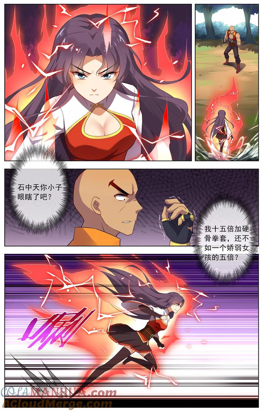 天醒之路 - 第94话 救兵 - 第4张图