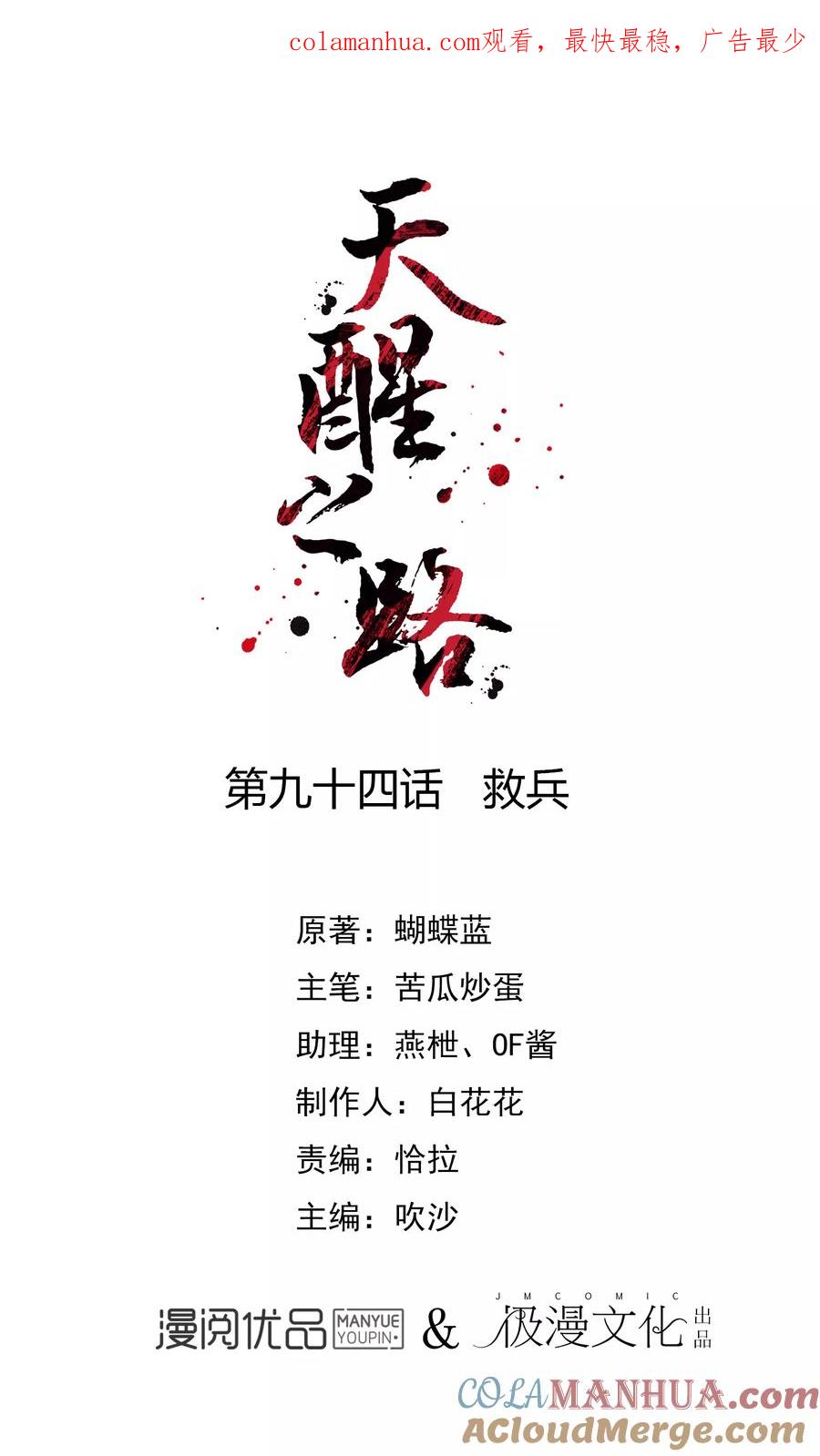 天醒之路 - 第94话 救兵 - 第1张图