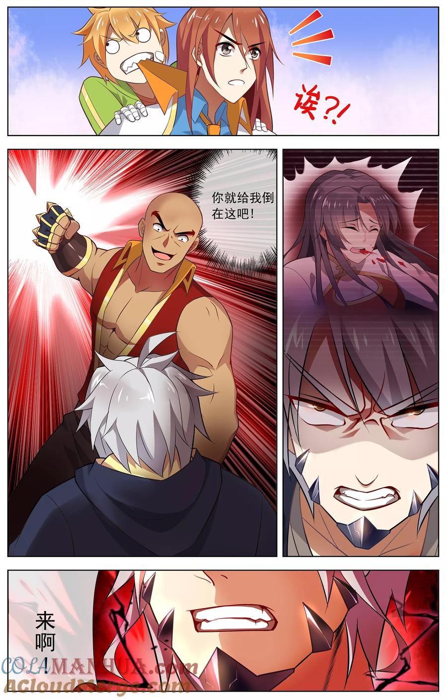 天醒之路 - 第95话 激怒 - 第7张图