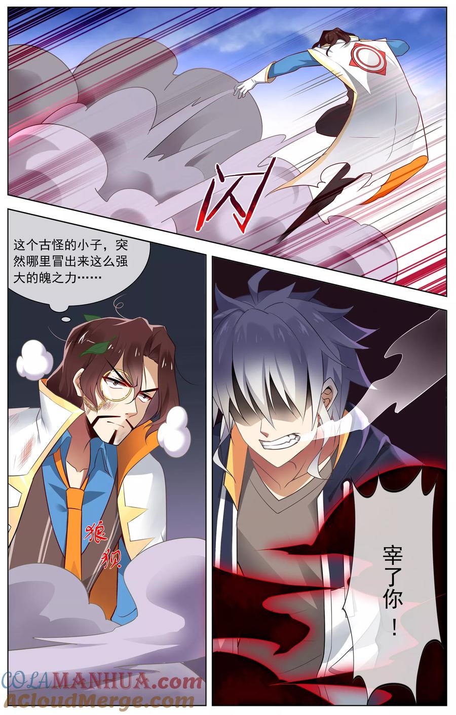 天醒之路 - 第95话 激怒 - 第5张图