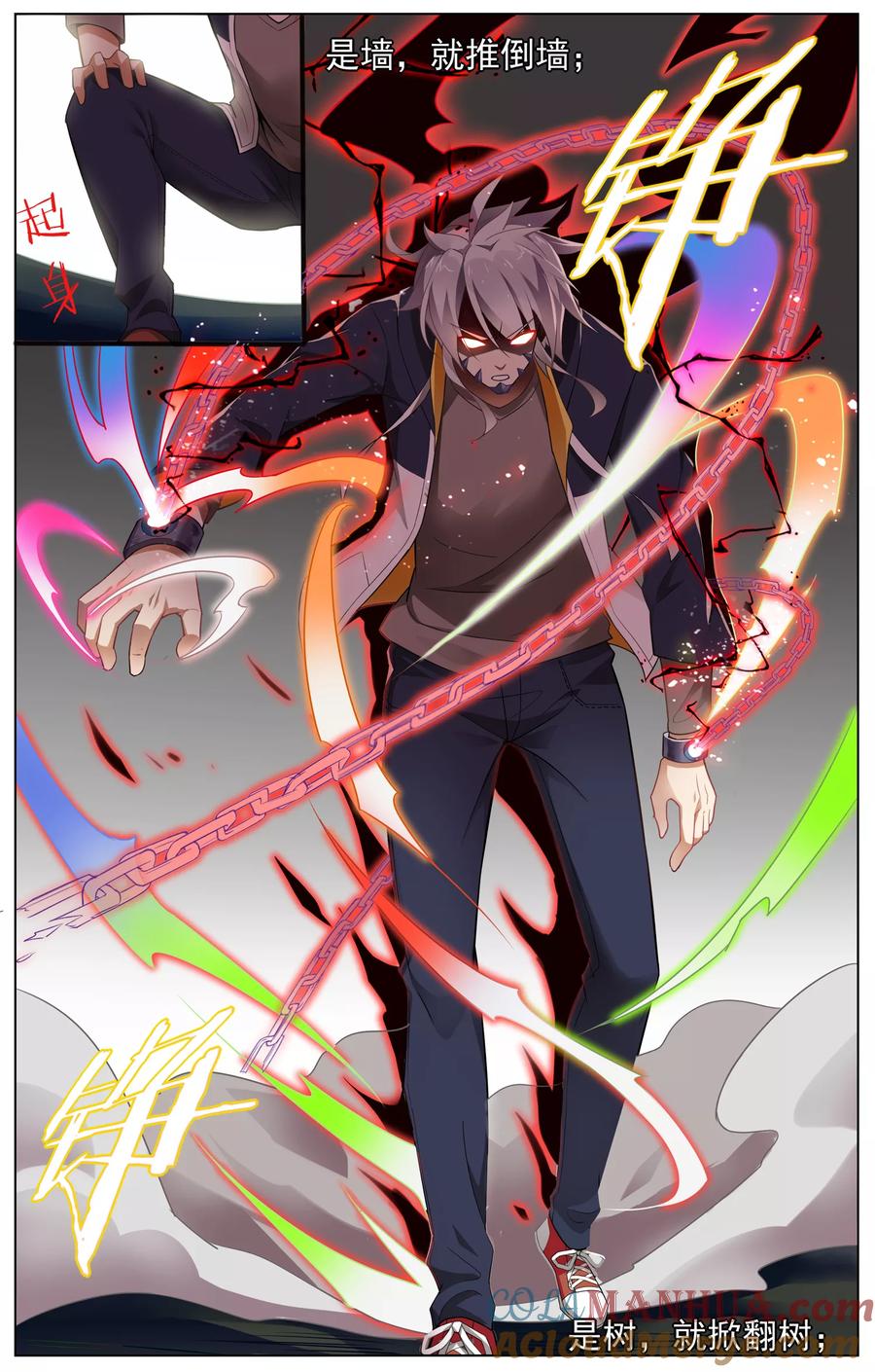 天醒之路 - 第95话 激怒 - 第8张图