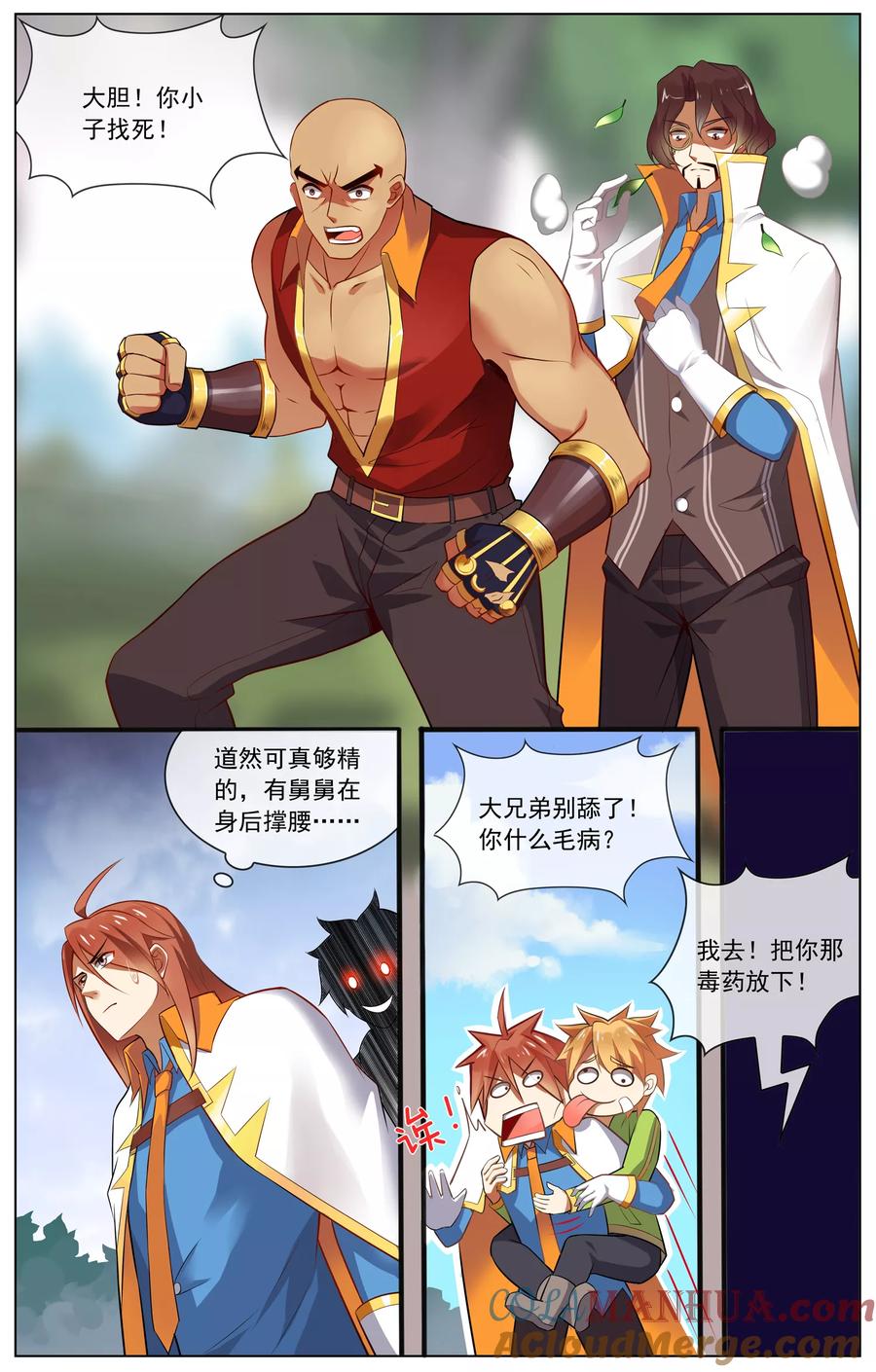 天醒之路 - 第95话 激怒 - 第6张图