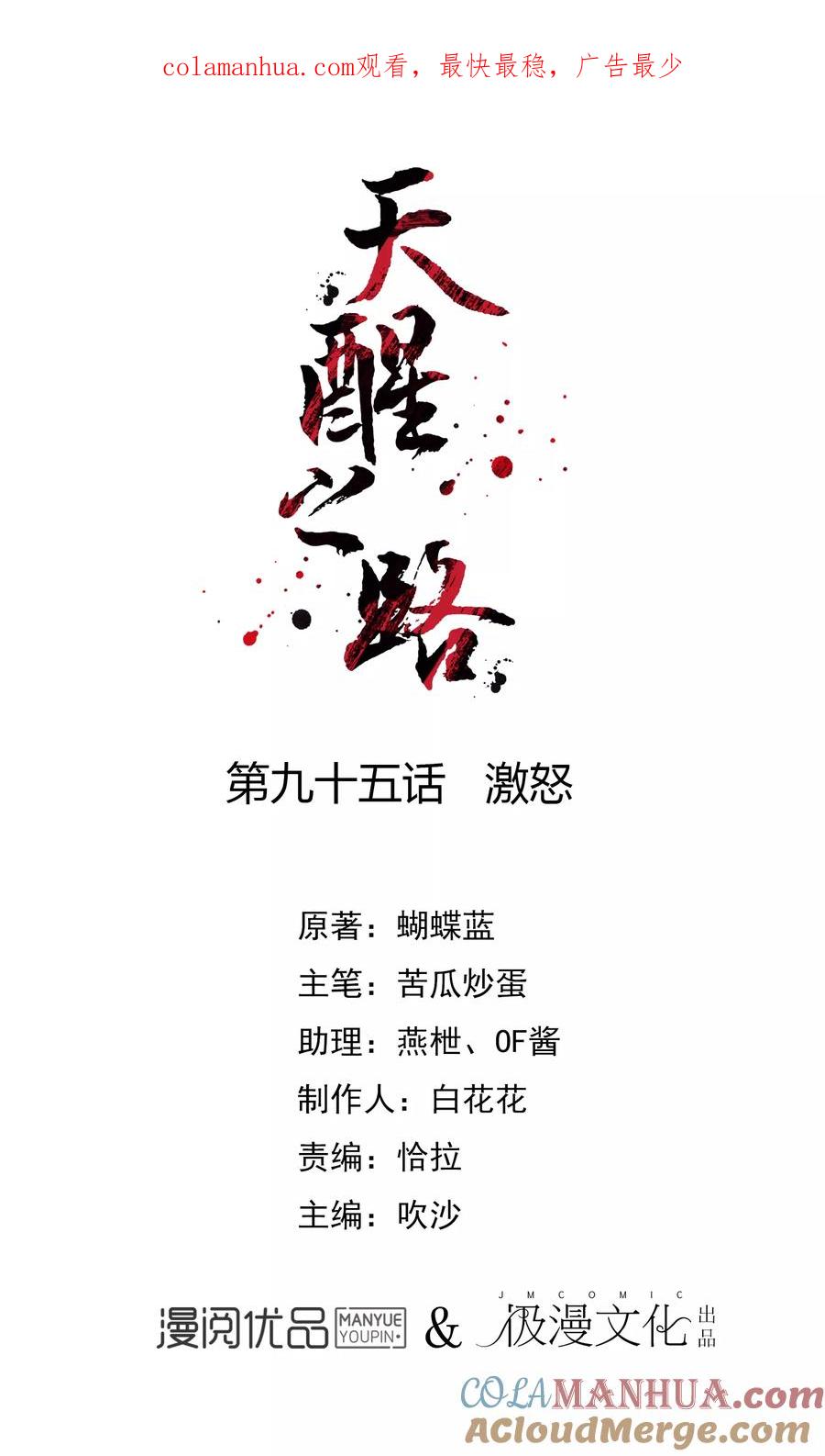 天醒之路 - 第95话 激怒 - 第1张图