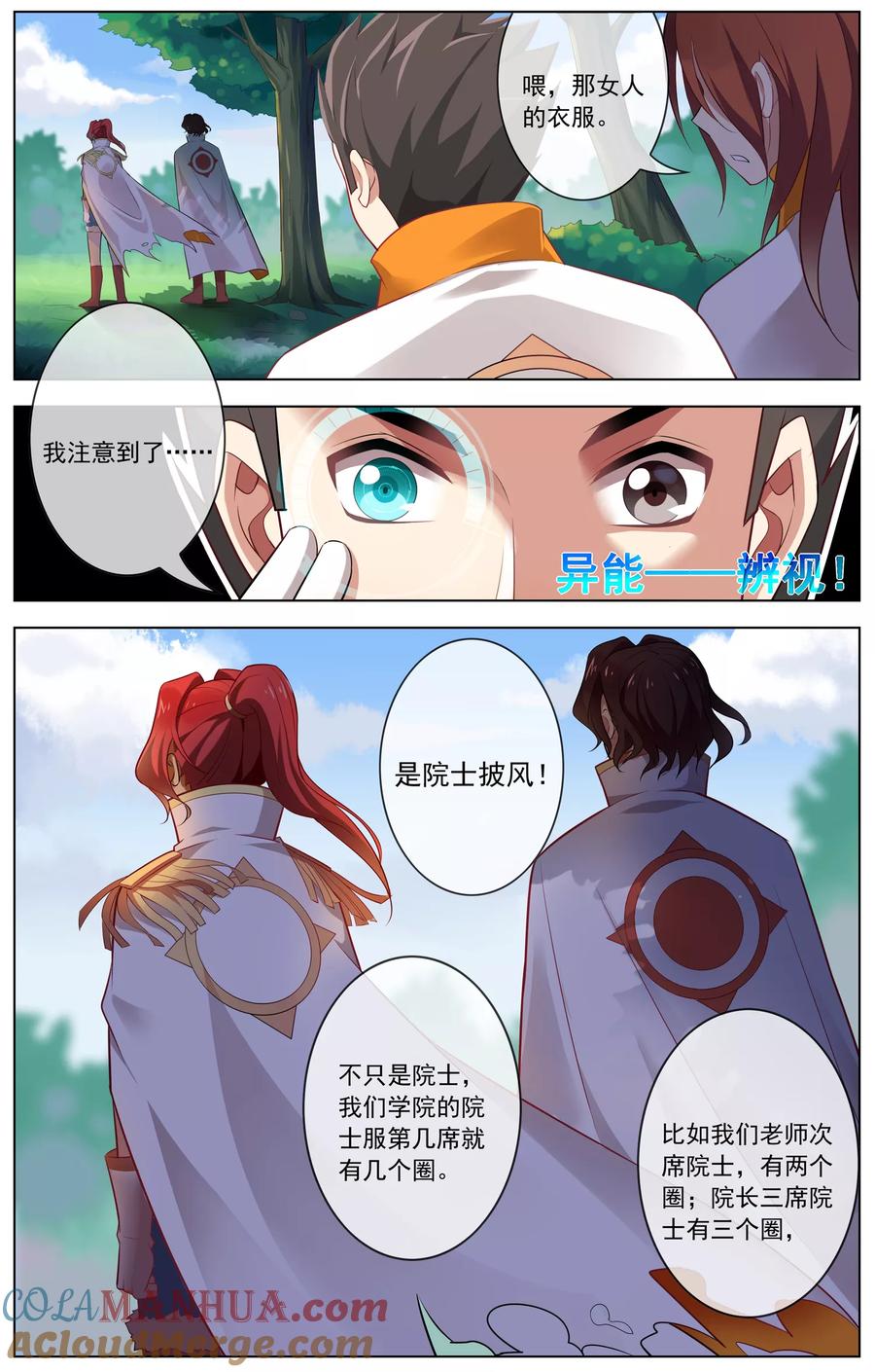 天醒之路 - 第96话 首席院士 - 第7张图