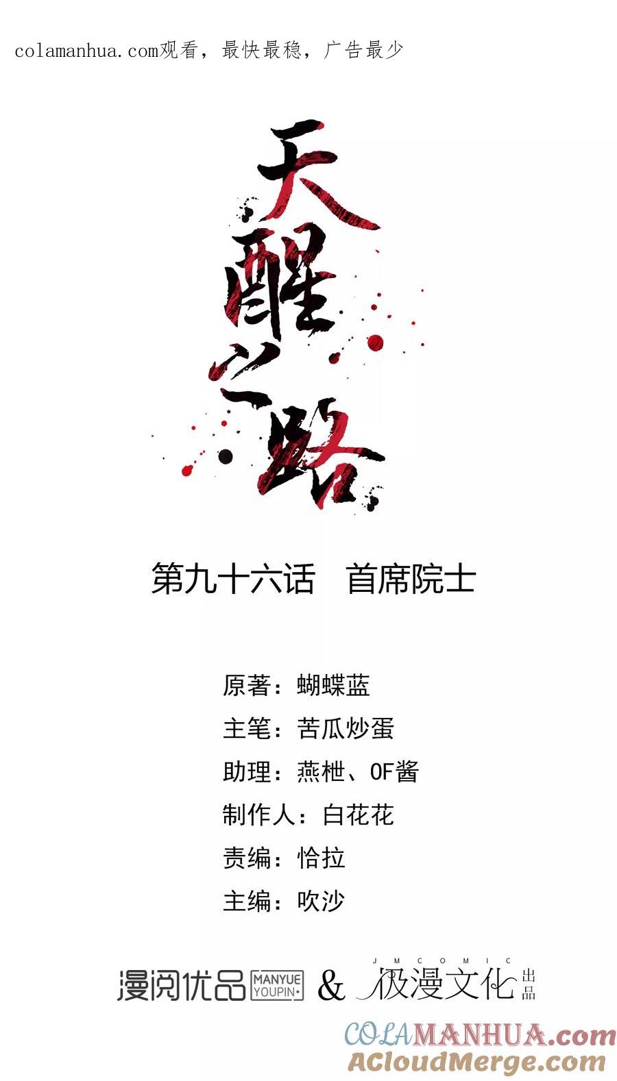 天醒之路 - 第96话 首席院士 - 第1张图