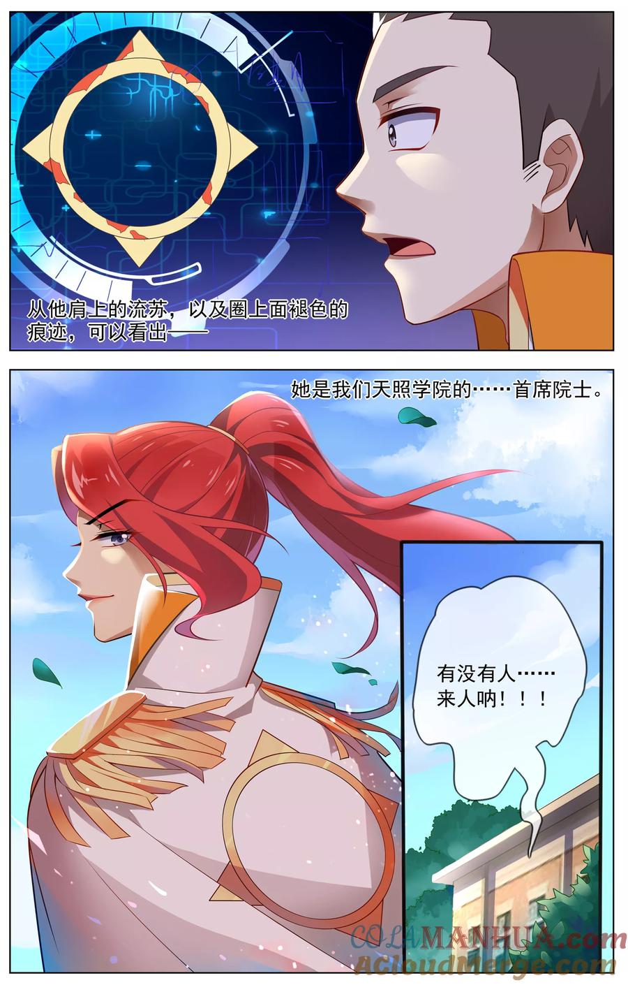 天醒之路 - 第96话 首席院士 - 第8张图