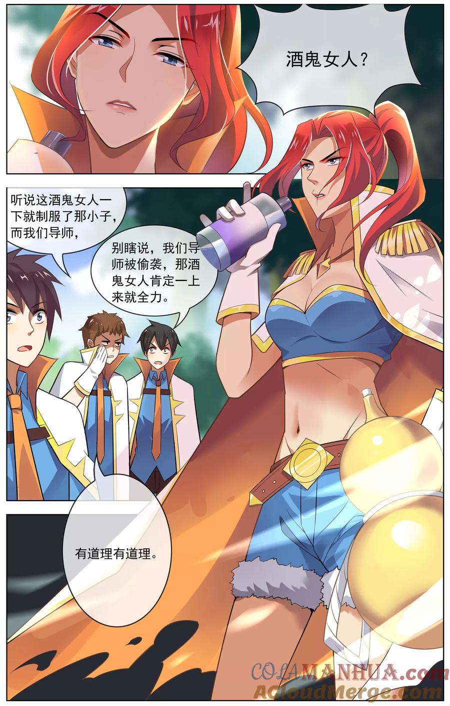 天醒之路 - 第96话 首席院士 - 第5张图