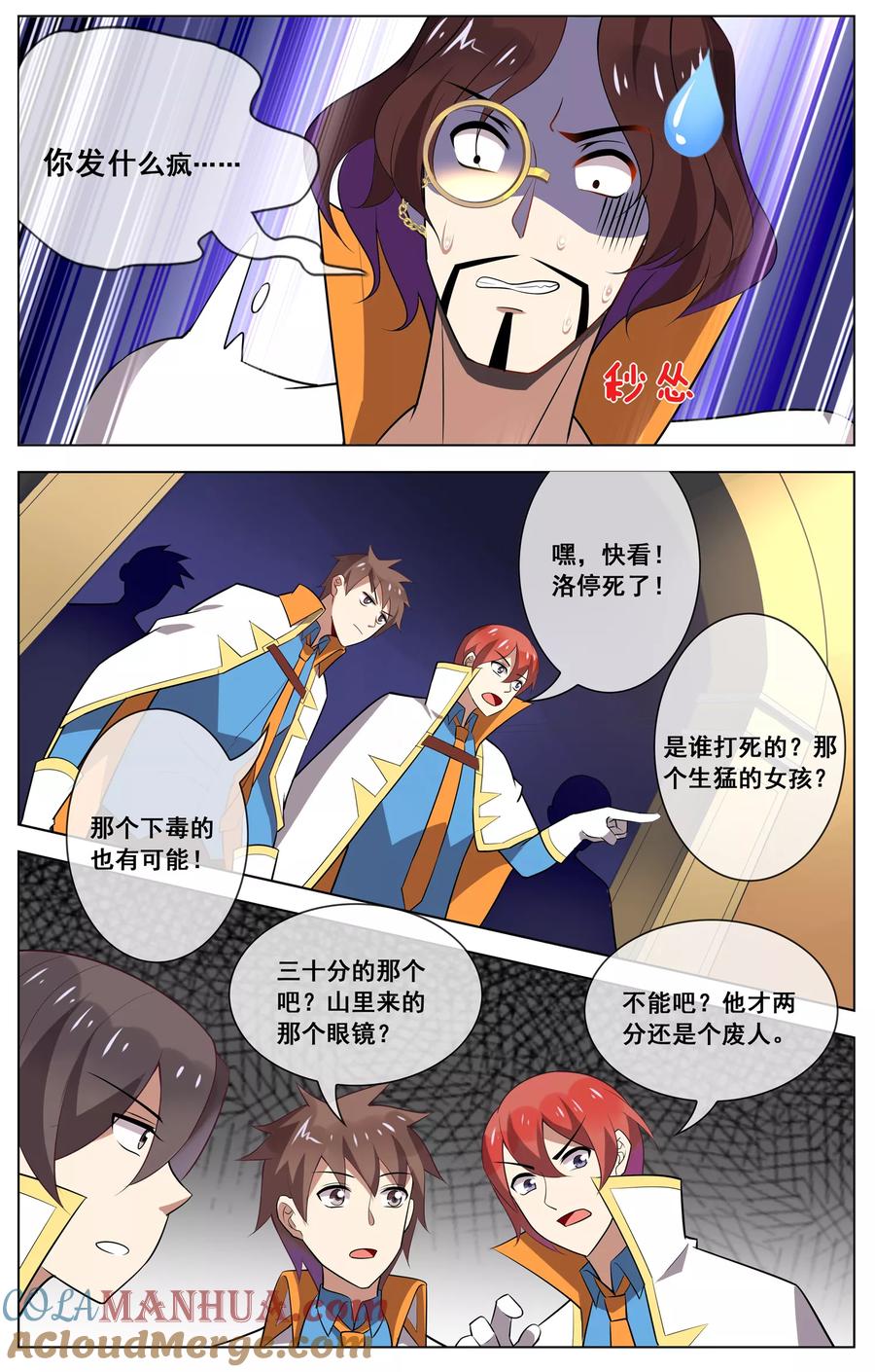 天醒之路 - 第97话 你行你上 - 第8张图