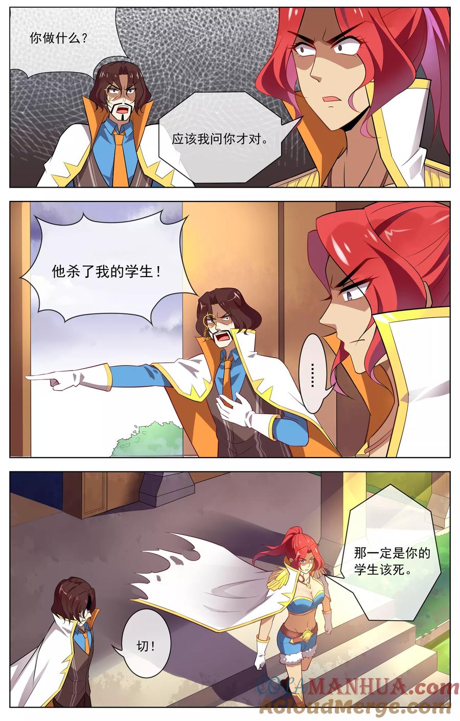 天醒之路 - 第97话 你行你上 - 第6张图