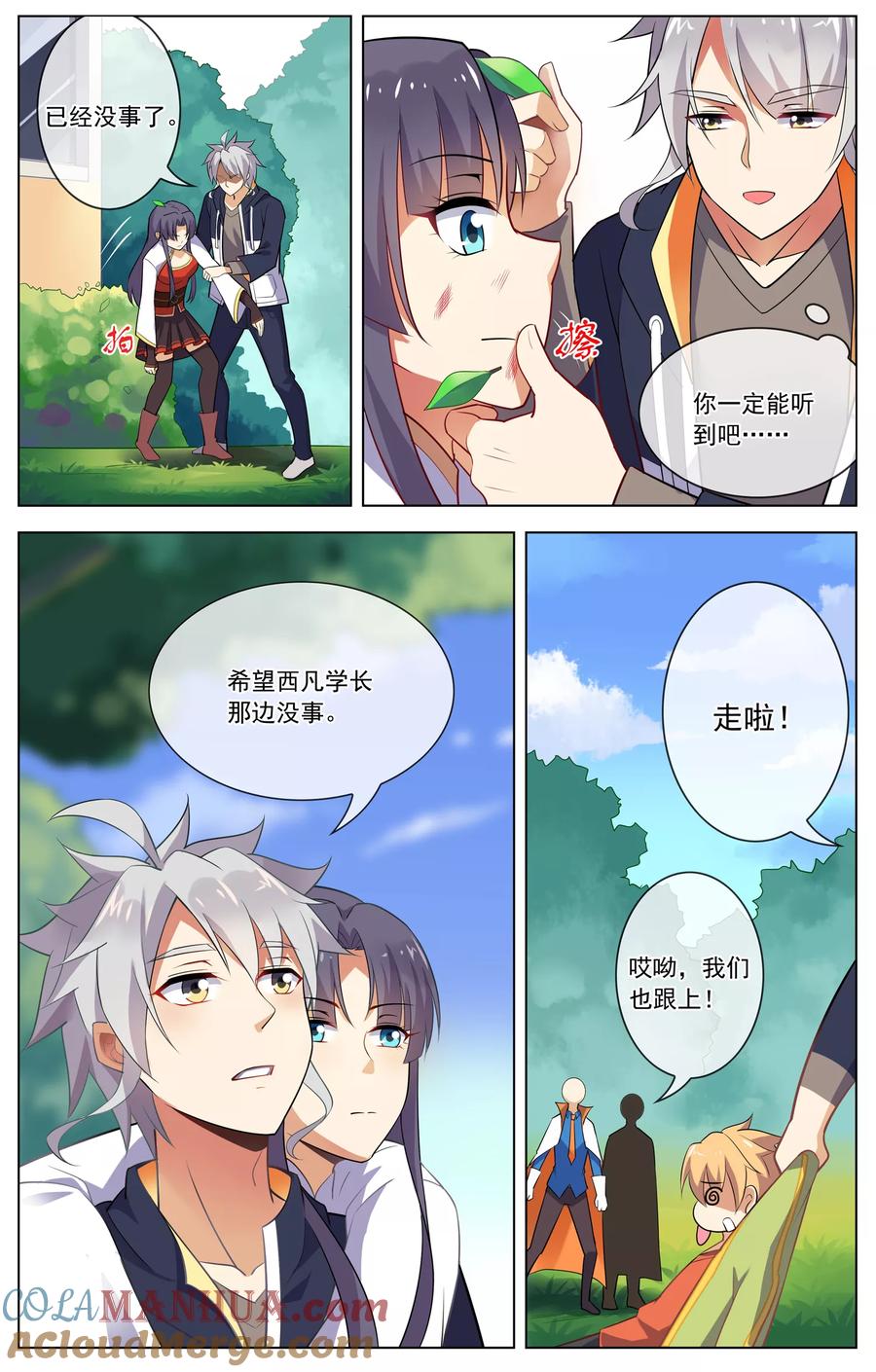 天醒之路 - 第97话 你行你上 - 第2张图