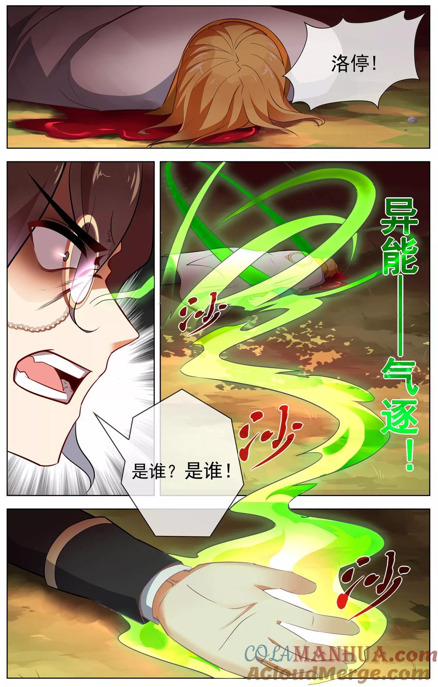 天醒之路 - 第97话 你行你上 - 第4张图