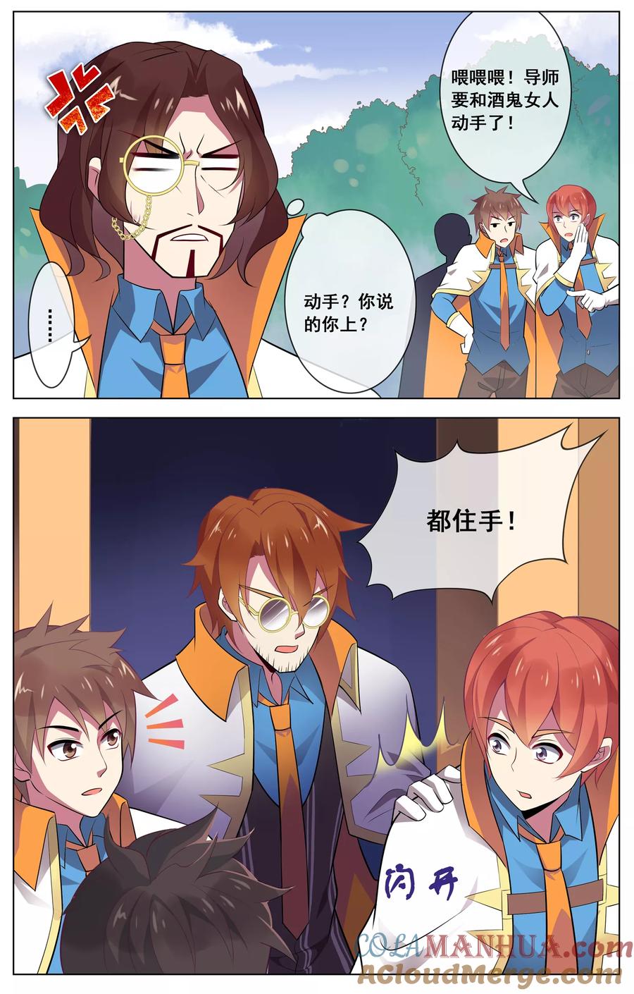 天醒之路 - 第97话 你行你上 - 第9张图