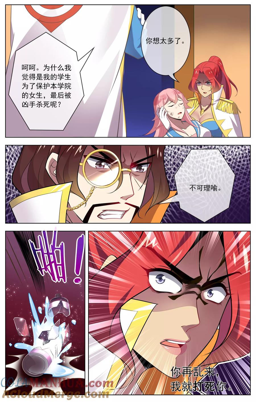 天醒之路 - 第97话 你行你上 - 第7张图