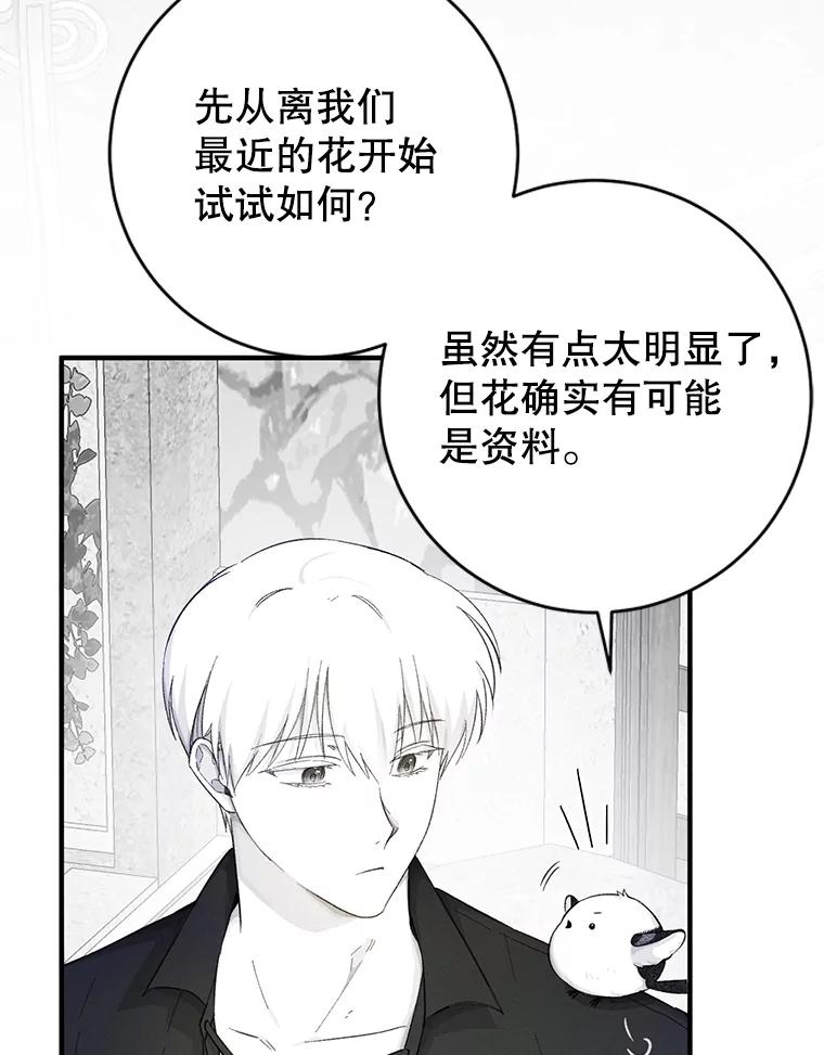 只需轻握我的手 9.母亲的庭院 第87页