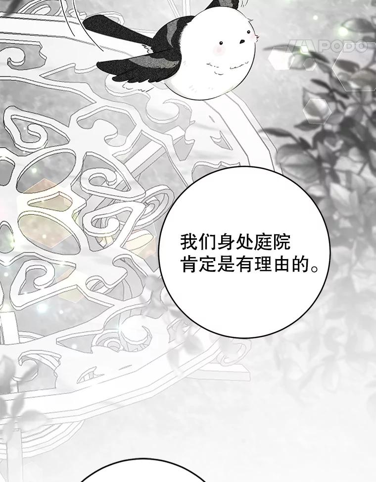 只需轻握我的手 9.母亲的庭院 第86页