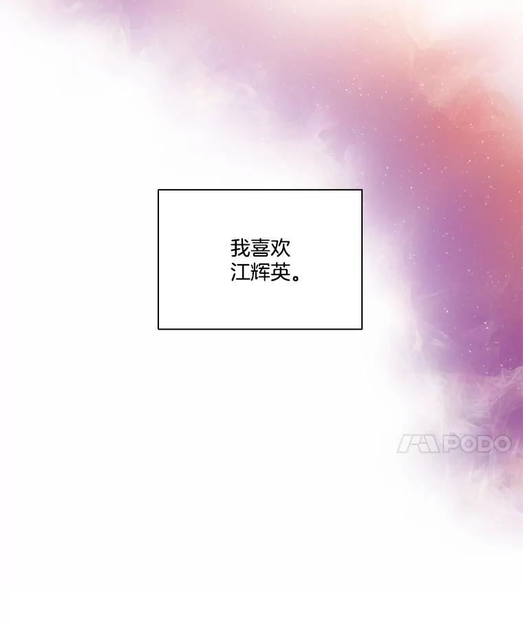 《网络小说出逃记》99.我喜欢江辉英 第106页