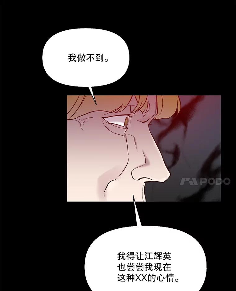 《网络小说出逃记》99.我喜欢江辉英 第66页