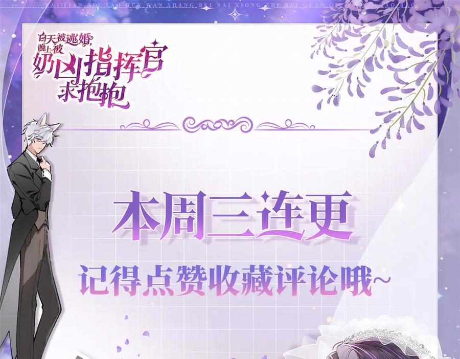 《白天被逃婚晚上被奶凶指挥官求抱抱》102 我被欺负了！ 第77页