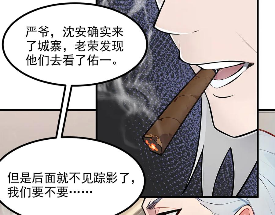 《我主宰了灵气复苏》104 你可以先起来吗？ 第100页