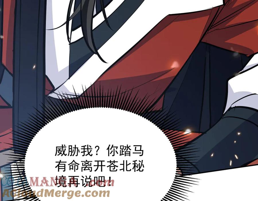 《玄幻：我的女帝徒弟要黑化》第10话 苍北秘境 第109页